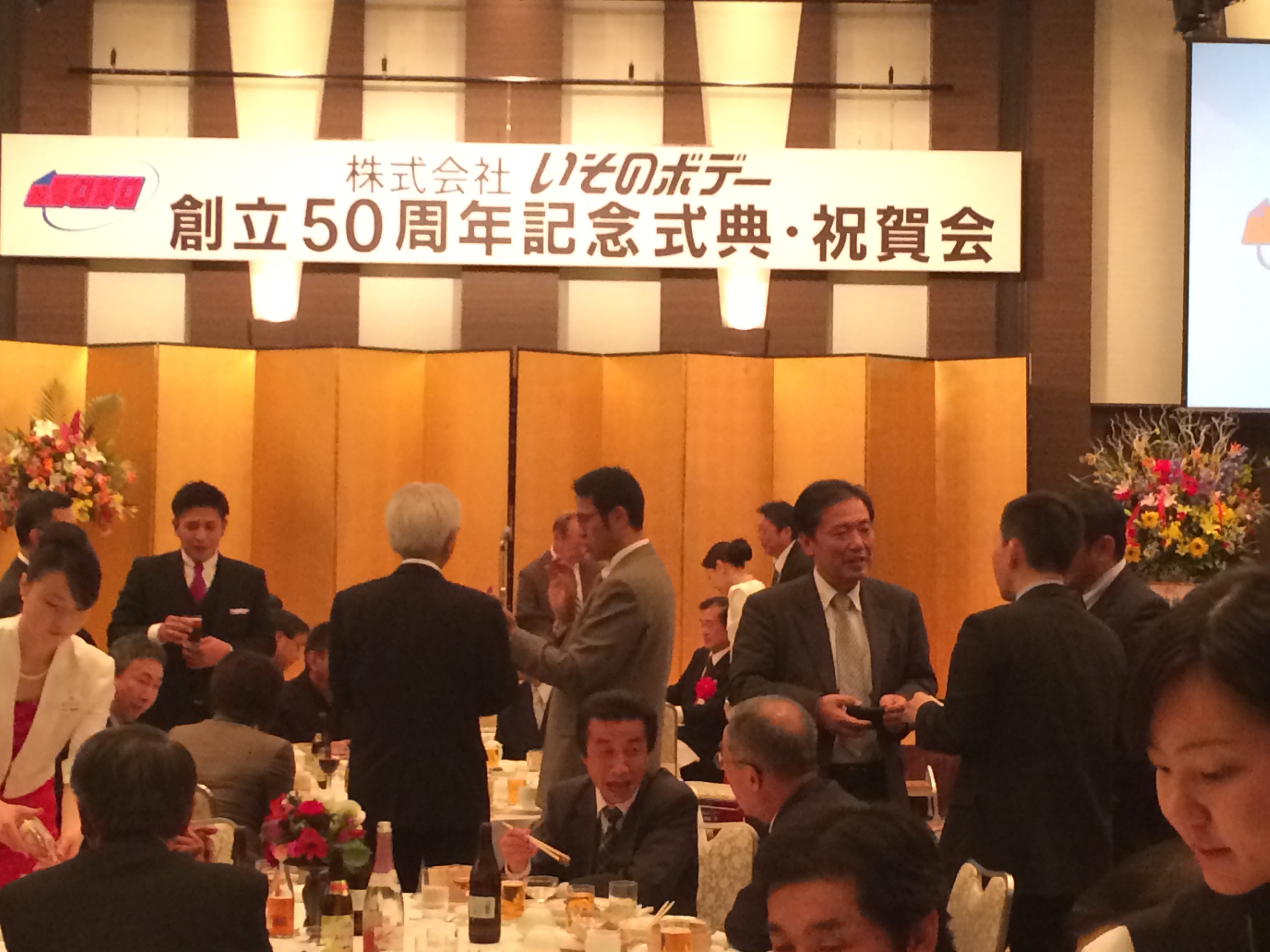 【　創立50周年　記念式典　】